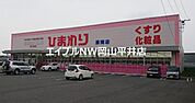 スーパードラッグひまわりサプラス操南店 299m