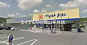 マツモトキヨシ山崎店 788m