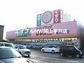 画像14:スーパードラッグひまわり山陽店 699m