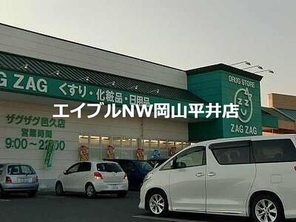 画像21:ザグザグ邑久店 720m