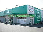 ザグザグ門田屋敷南店 281m