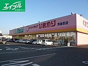 スーパードラッグひまわり児島東店 1224m