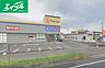 周辺：マツモトキヨシ田中店 1281m