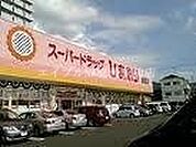 スーパードラッグひまわり玉野店 3485m