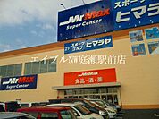 MrMax岡山西店 960m