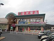 金光薬品 818m