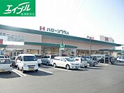 ハローズ庭瀬店 1093m