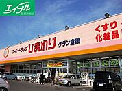 スーパードラッグひまわりグラン倉敷店 280m