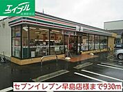 セブンイレブン早島店 930m