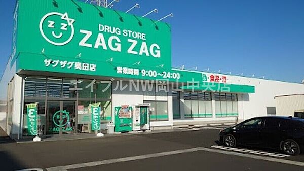 画像23:ザグザグ奥田店 507m