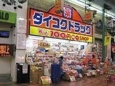 画像24:ダイコクドラッグ岡山表町店 532m