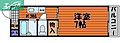 中島田ビューシティー5階3.5万円