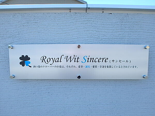Royal Wit S ｜栃木県小山市城西1丁目(賃貸アパート1LDK・2階・40.07㎡)の写真 その21
