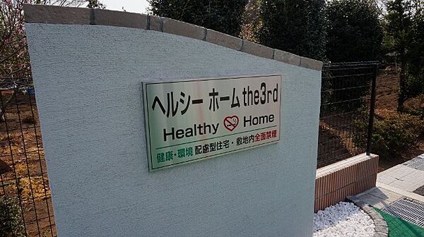 ヘルシーホーム the 3rd ｜栃木県小山市大字羽川(賃貸アパート2LDK・1階・61.95㎡)の写真 その14