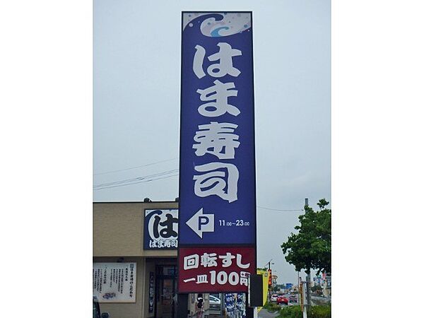はま寿司栃木駅前店 1119m
