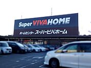 スーパービバホーム小山店 1634m