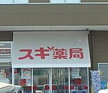 スギドラッグ小山西城南店 216m