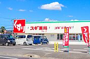 スギドラッグ小山犬塚店 242m