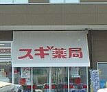 スギドラッグ小山西城南店 801m