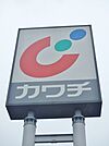 カワチ薬品 1090m