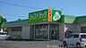 周辺：ココカラファイン　アーパス飯村店 388m