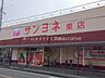 周辺：サンヨネ東店 372m