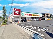 スギ薬局飯村東店 689m