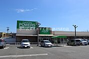 パワーズ菰口店 899m