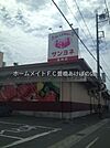 サンヨネ高師店 433m