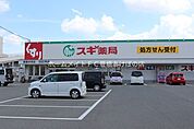 スギ薬局豊橋中浜店 593m