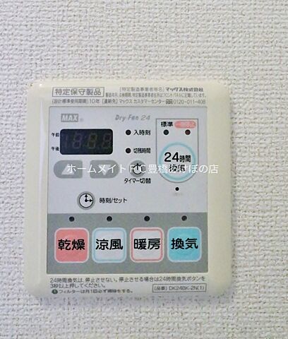 設備