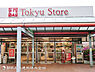 周辺：東急ストア市が尾店480ｍ