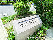 白山町第二公園100ｍ