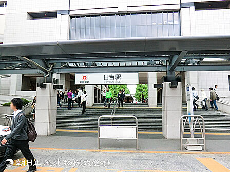 日吉駅3500m