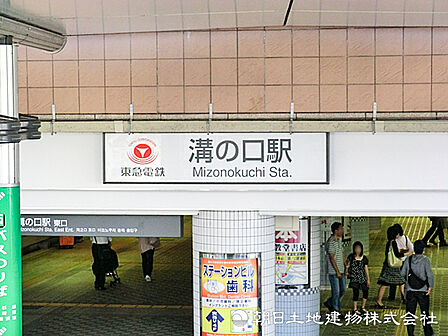 溝の口駅1280ｍ