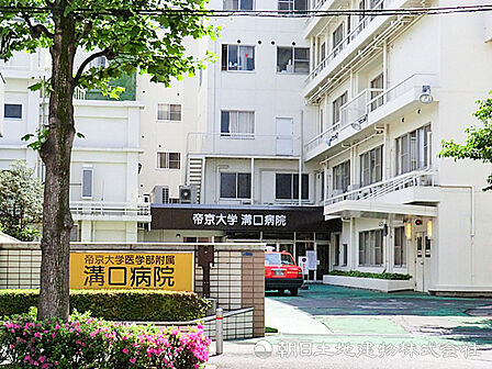帝京大学医学部附属溝口病院540m