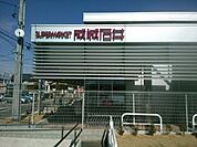 成城石井石川橋店 413m