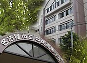 国立名古屋工業大学 1026m