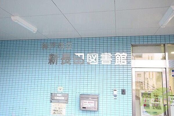 市立新長田図書館 3186m