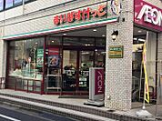 まいばすけっと地下鉄成増駅前店 1046m