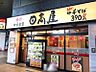 周辺：中華食堂日高屋成増北口店 640m