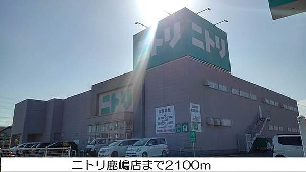画像18:ニトリ鹿嶋店 2100m