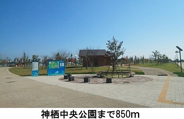 画像17:神栖中央公園 850m