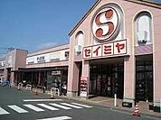 セイミヤ神栖店 339m