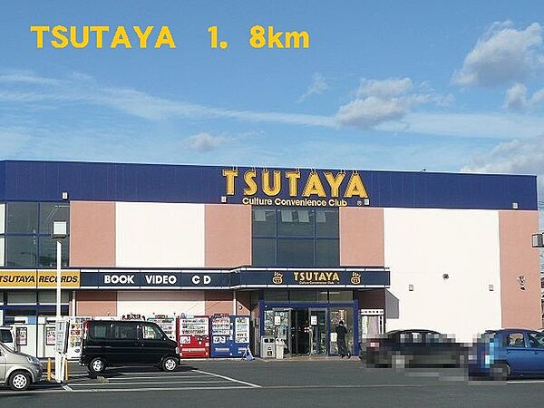 画像17:TSUTAYA 1800m