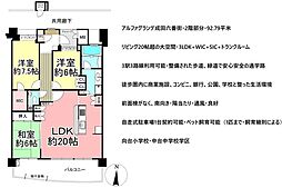 アルファグランデ成田六番街 3LDKの間取図画像