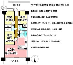 アルファグランデ公津の杜 3LDKの間取図画像