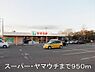 周辺：ヤマウチ　牛久店まで950m