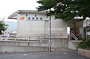 東新町駅 511m