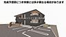 その他：完成予想図